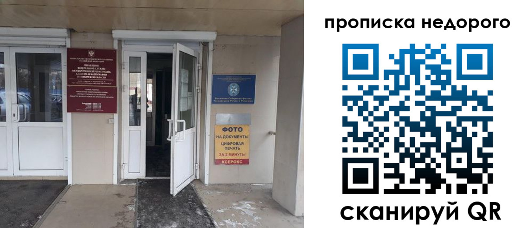 временная регистрация для школы в Зее
