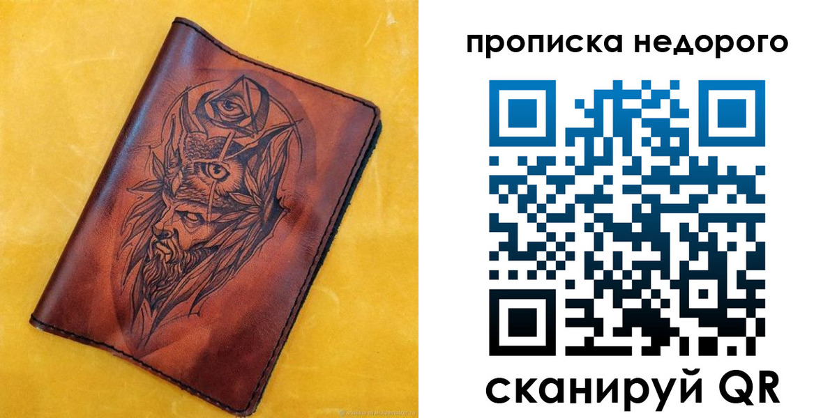 прописка гарантия в Зее