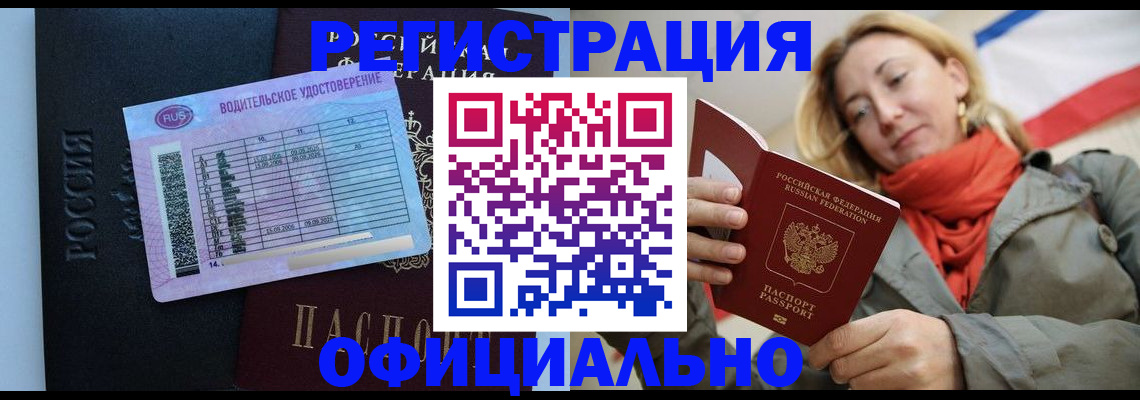 прописка для школы в Зее