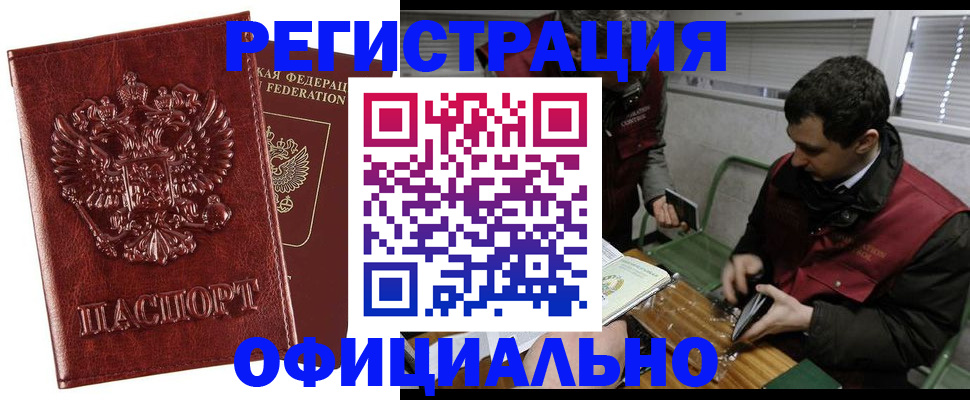 прописка в Зее