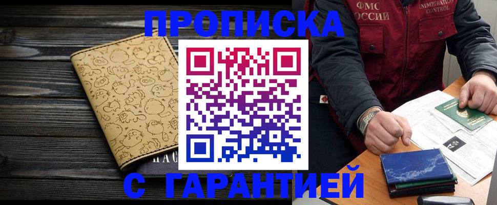 прописка ребенка в Зее