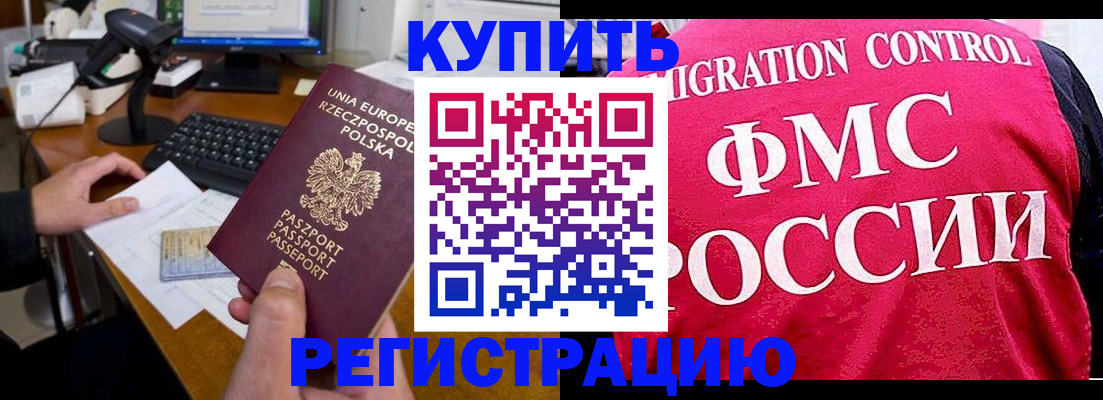 временная регистрация законно в Зее