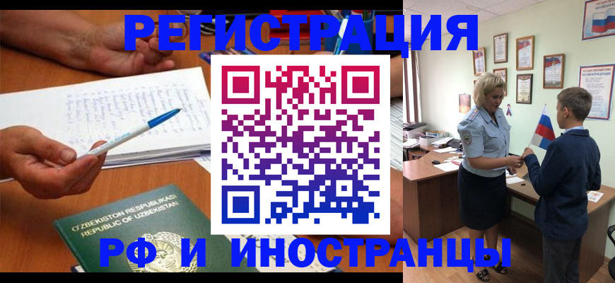временная регистрация купить в Зее