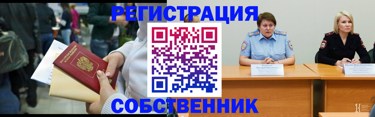 временная регистрация законно в Зее